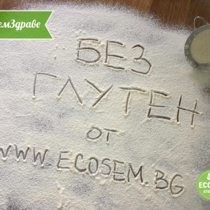 Безглутенови брашна