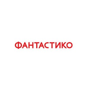 Фантастико Стрелбище