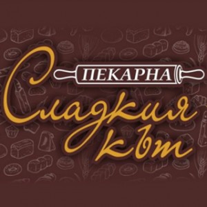 Пекарна "Сладкия Кът"