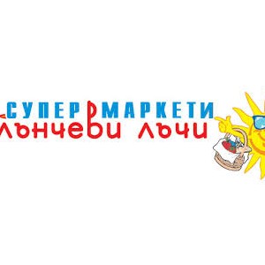 Супермаркет Слънчеви лъчи 1
