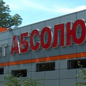 Абсолют+ Павликени