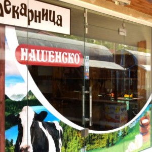 Фирмен магазин Нашенско Пазар Римска стена