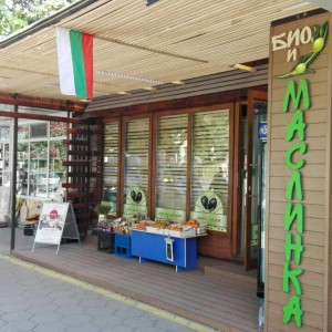 Био и Маслинка