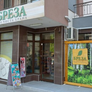 Магазин Бреза